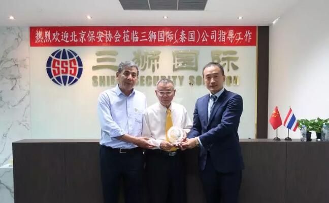 北京保安協(xié)會(huì)到三獅國(guó)際(泰國(guó))公司考察工作