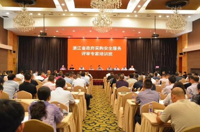 浙江省保安協(xié)會(huì)聯(lián)合省政府采購(gòu)安全服務(wù)評(píng)審專家培訓(xùn)班