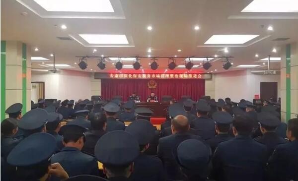安康市召開深化保安服務(wù)市場(chǎng)清理整治現(xiàn)場(chǎng)推進(jìn)會(huì)