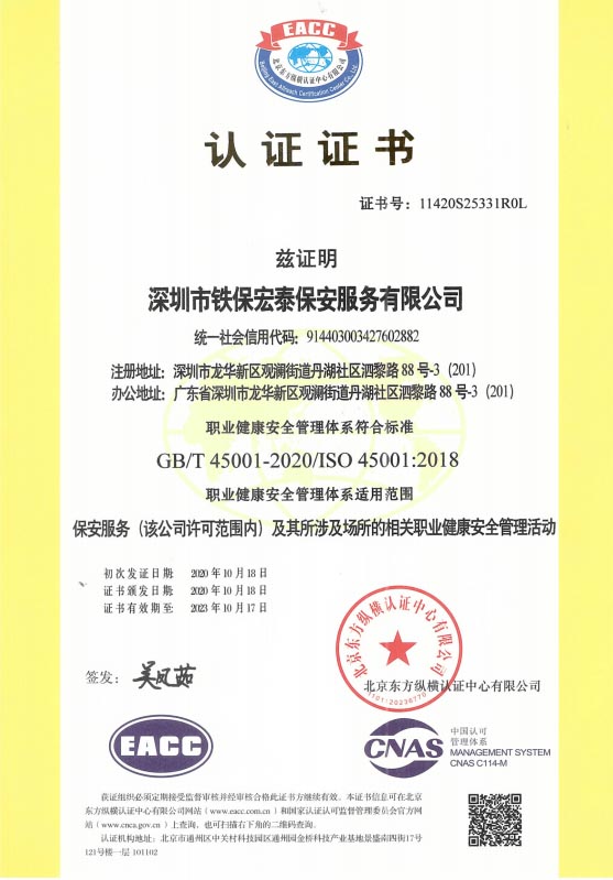 職業(yè)健康安全管理認(rèn)證證書(shū)