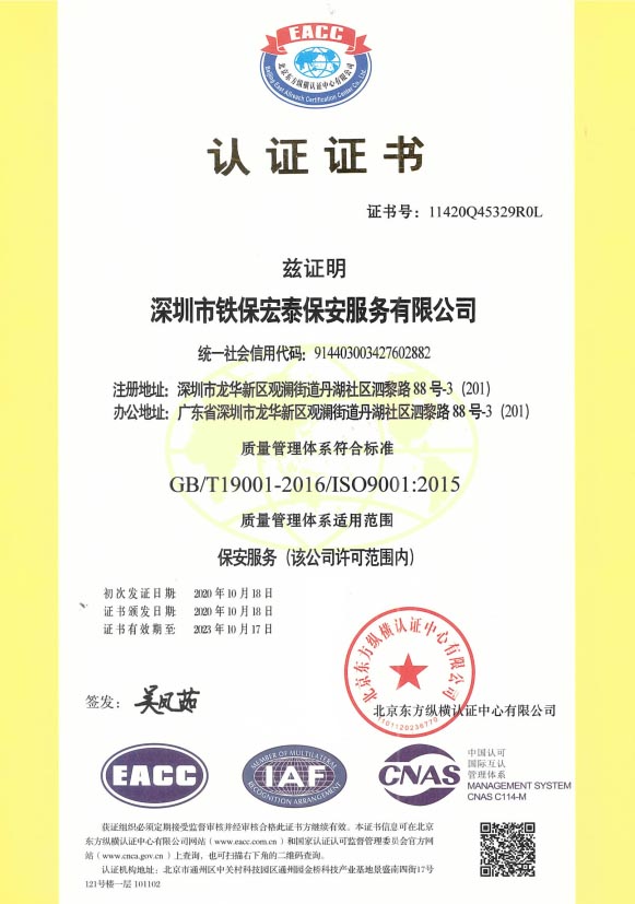 質(zhì)量管理體系認(rèn)證證書(shū)