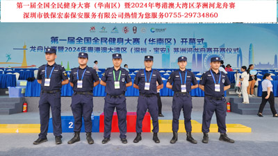 第一屆全國全民健身大賽暨2024年粵港澳大灣區(qū)茅洲河龍舟賽安?；顒? ></a>
                    </div>
                    <div   id=