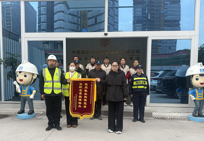 中建四局交通公司贈(zèng)送我司鐵保宏泰保安公司標(biāo)兵錦旗