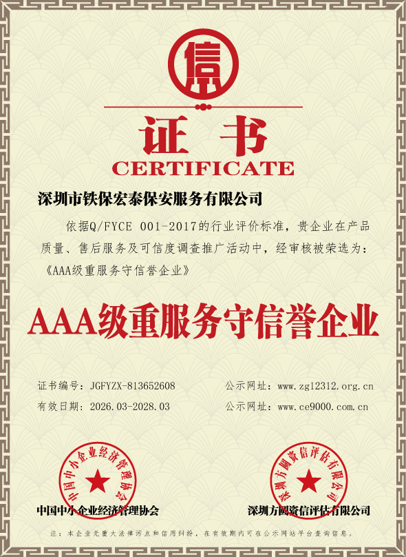 2026年度AAA級(jí)重服務(wù)守信譽(yù)企業(yè)證書(shū)