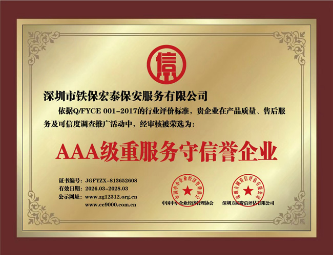 2026年度AAA級重服務(wù)守信譽(yù)企業(yè)