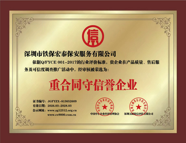 2026年度重合同守信譽(yù)企業(yè)