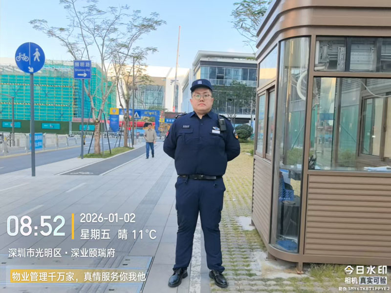 深業(yè)頤瑞府保安服務(wù)